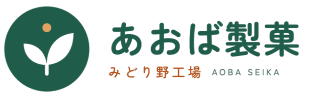 あおば製菓 みどり野工場